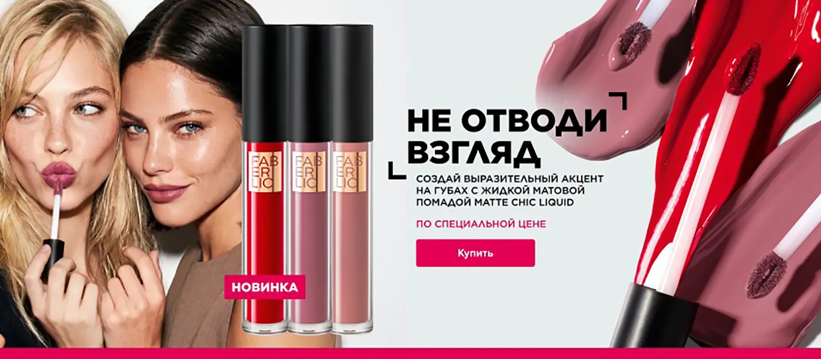 Новый каталог Faberlic